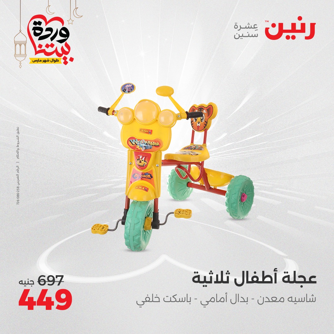 raneen offers from 23mar to 24mar 2025 عروض رنين من 23 مارس حتى 24 مارس 2025 صفحة رقم 63